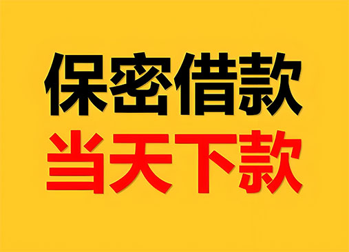 兰州空放，正规私人借钱